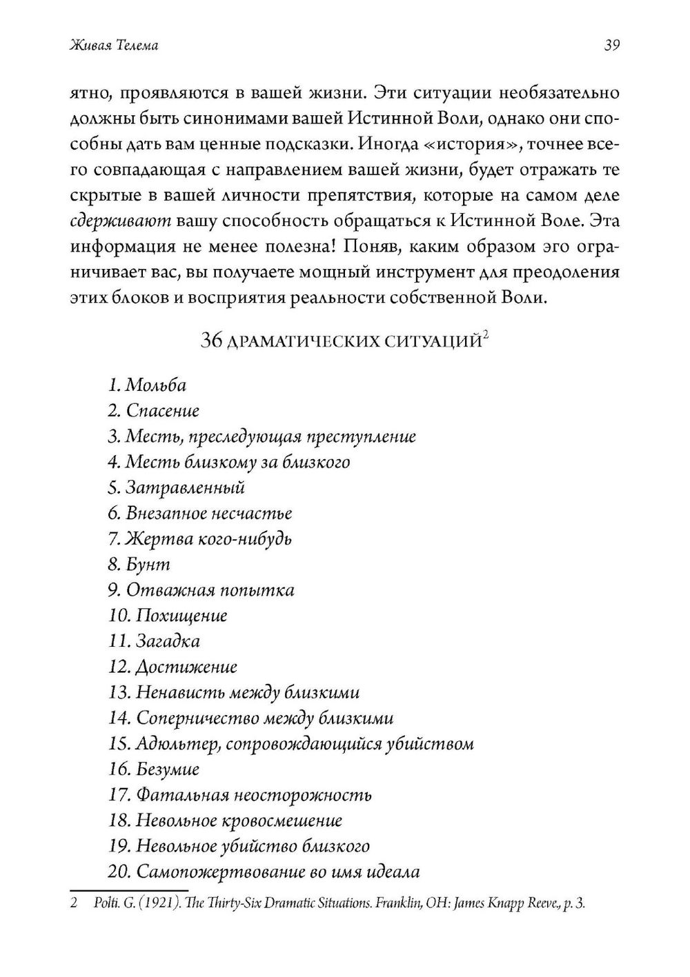 "Живая Телема. Практическое руководство по продвижению в магической системе Алистера Кроули" 
