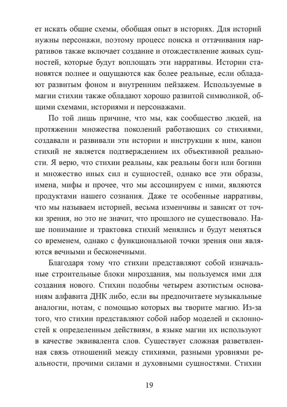 "Четыре стихии мудрых. Работа с магическими силами Земли, Воздуха, Воды и Огня" 