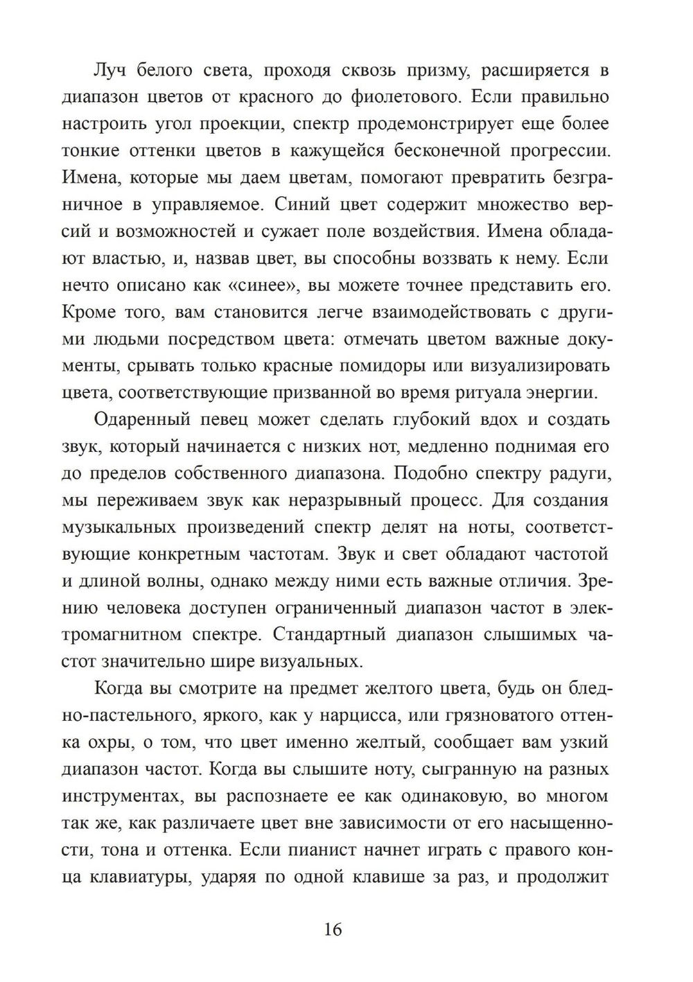 "Четыре стихии мудрых. Работа с магическими силами Земли, Воздуха, Воды и Огня" 