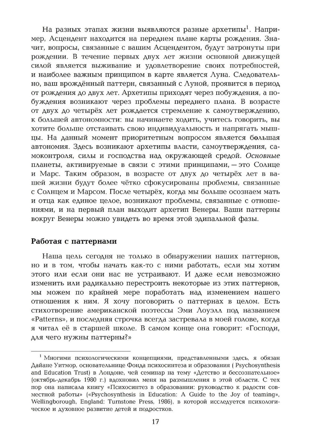 "Развитие личности. Семинары по психологической астрологии. Том 1, Том I" 