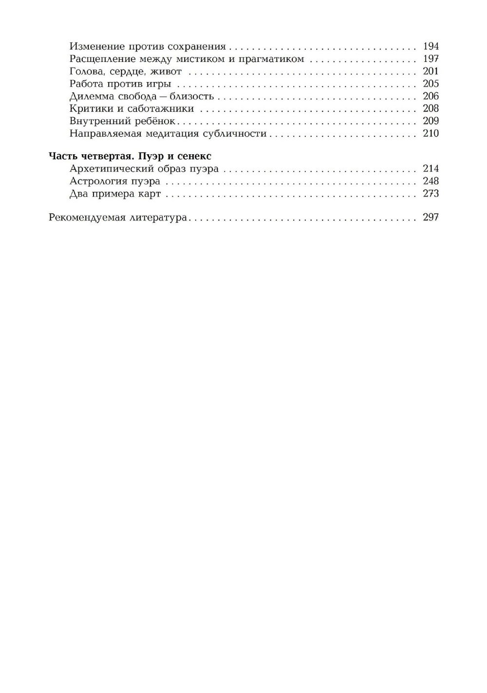 "Развитие личности. Семинары по психологической астрологии. Том 1, Том I" 