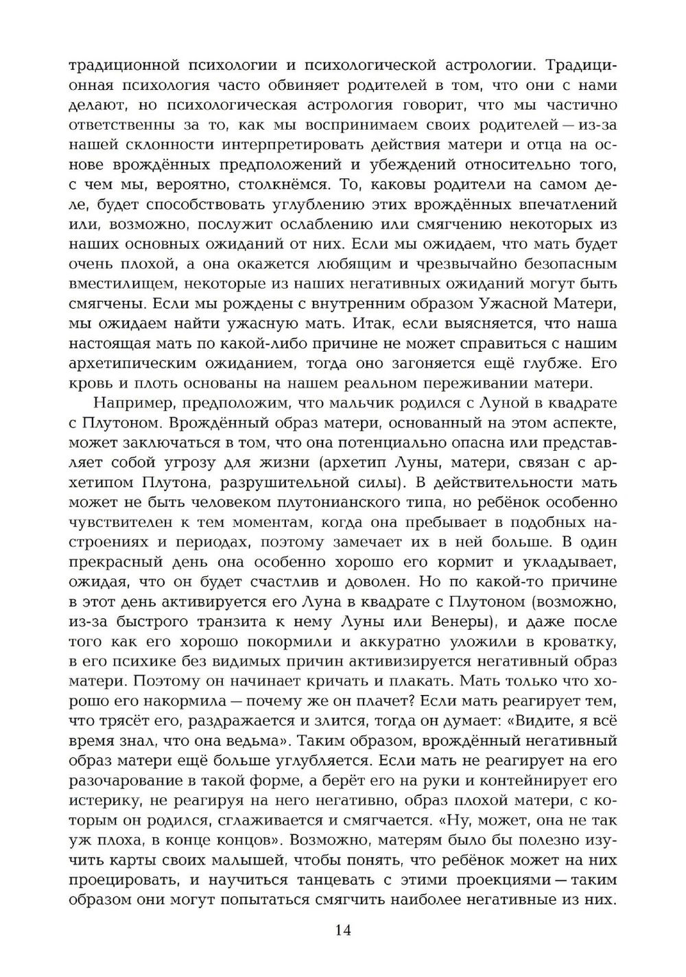 "Развитие личности. Семинары по психологической астрологии. Том 1, Том I" 