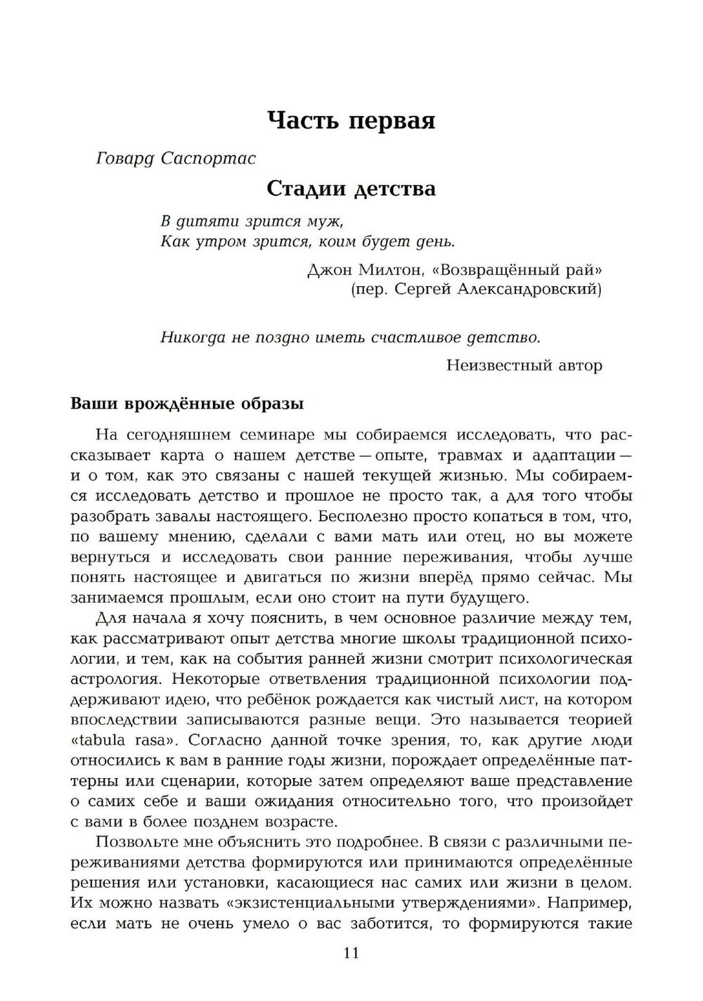 "Развитие личности. Семинары по психологической астрологии. Том 1, Том I" 