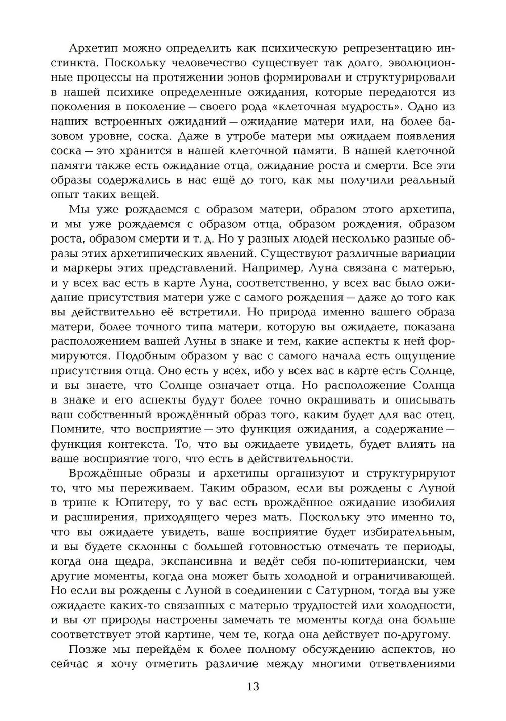 "Развитие личности. Семинары по психологической астрологии. Том 1, Том I" 