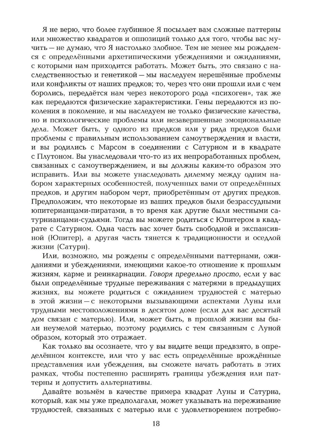 "Развитие личности. Семинары по психологической астрологии. Том 1, Том I" 