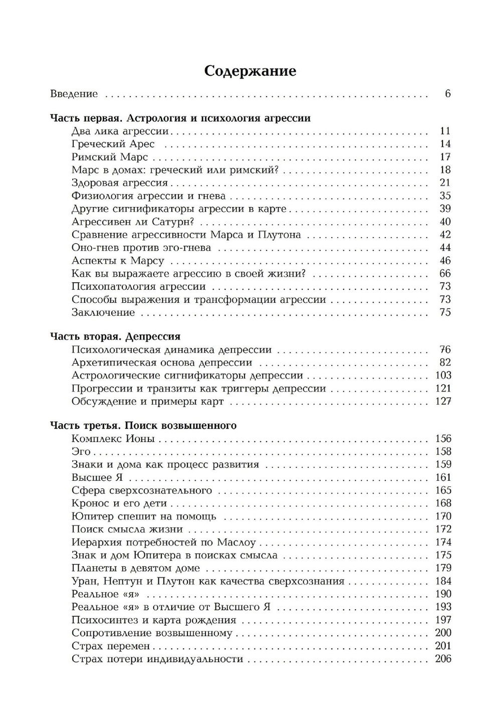 "Динамика бессознательного. Семинары по психологической астрологии. Том 2, Том II" 