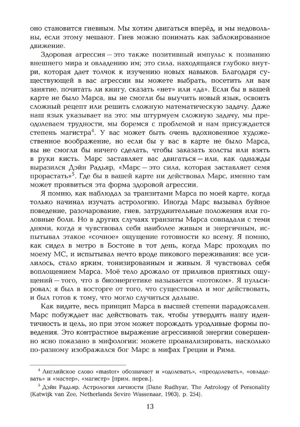 "Динамика бессознательного. Семинары по психологической астрологии. Том 2, Том II" 