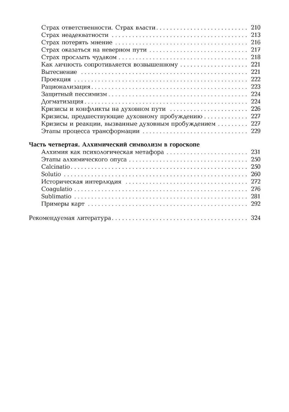 "Динамика бессознательного. Семинары по психологической астрологии. Том 2, Том II" 