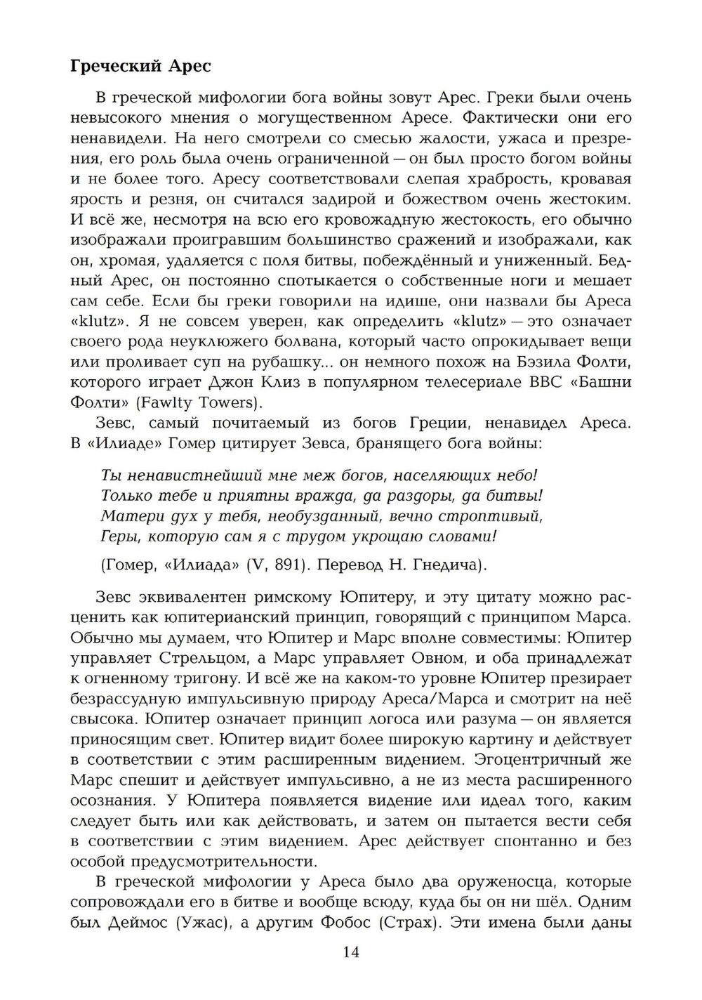 "Динамика бессознательного. Семинары по психологической астрологии. Том 2, Том II" 