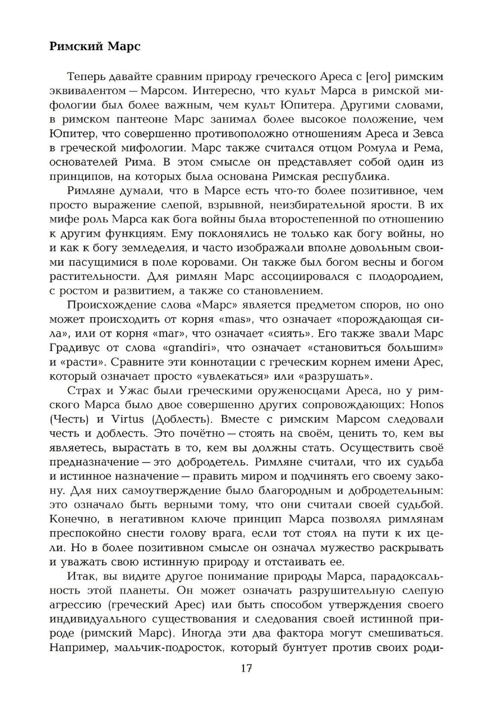 "Динамика бессознательного. Семинары по психологической астрологии. Том 2, Том II" 