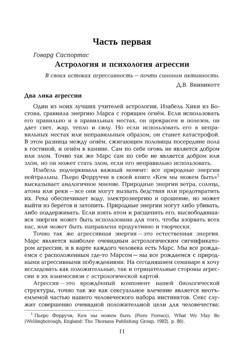 "Динамика бессознательного. Семинары по психологической астрологии. Том 2, Том II" 