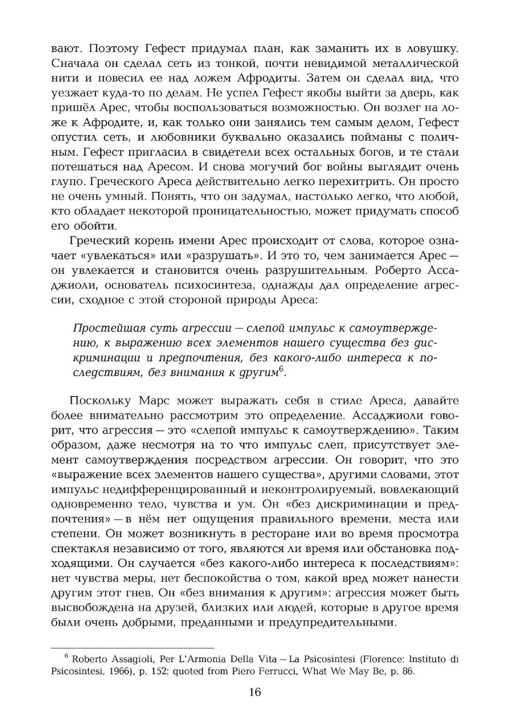 "Динамика бессознательного. Семинары по психологической астрологии. Том 2, Том II" 