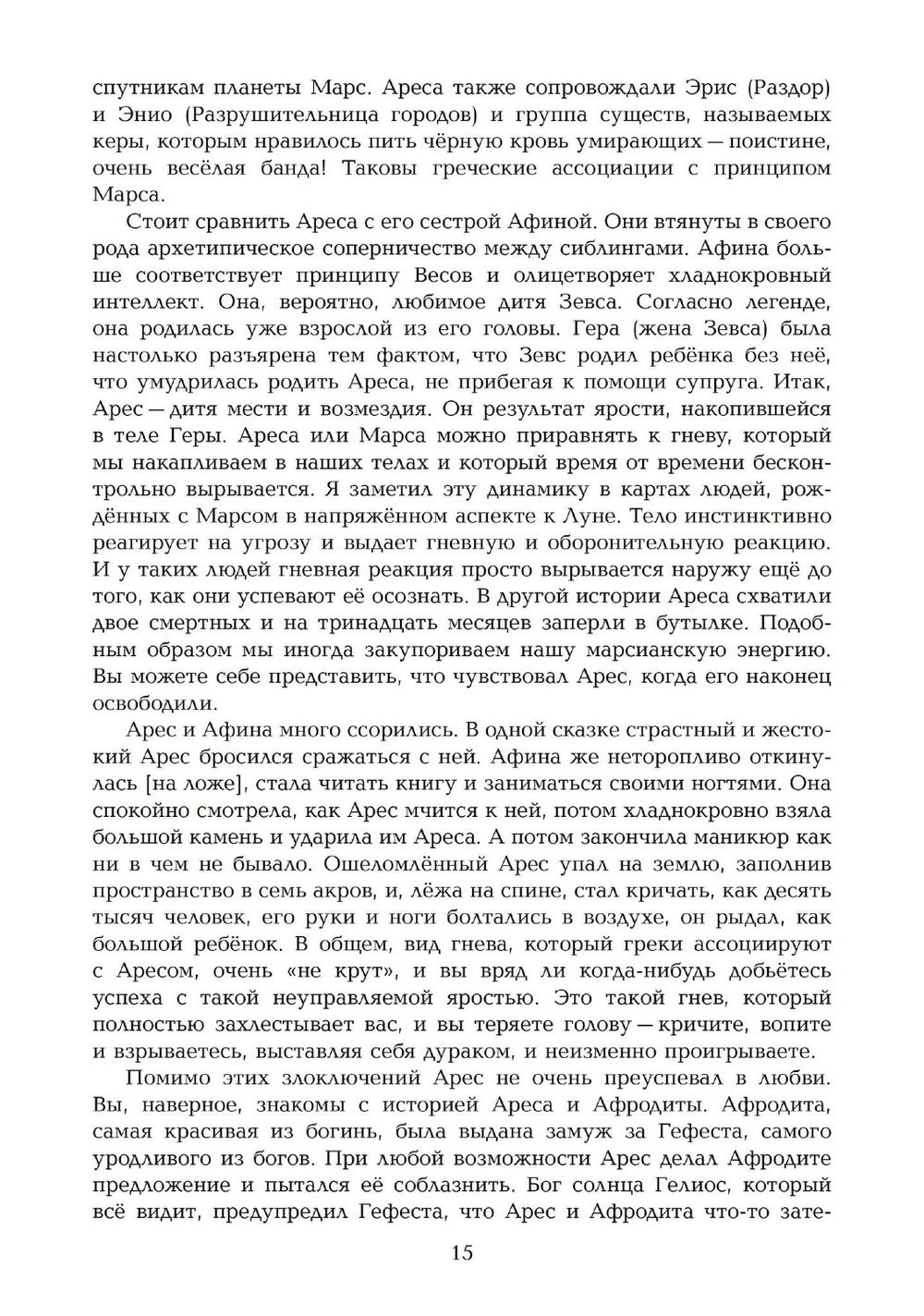 "Динамика бессознательного. Семинары по психологической астрологии. Том 2, Том II" 