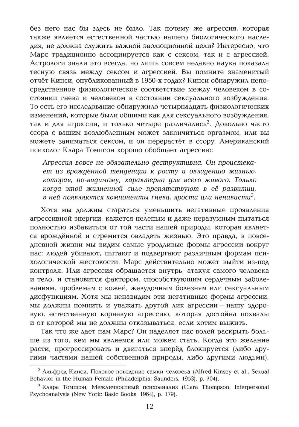 "Динамика бессознательного. Семинары по психологической астрологии. Том 2, Том II" 