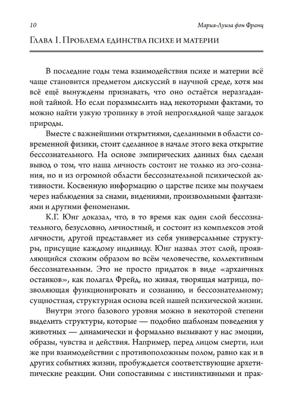 Число и время. Рассуждения, направленные на объединение глубинной психологии и физики