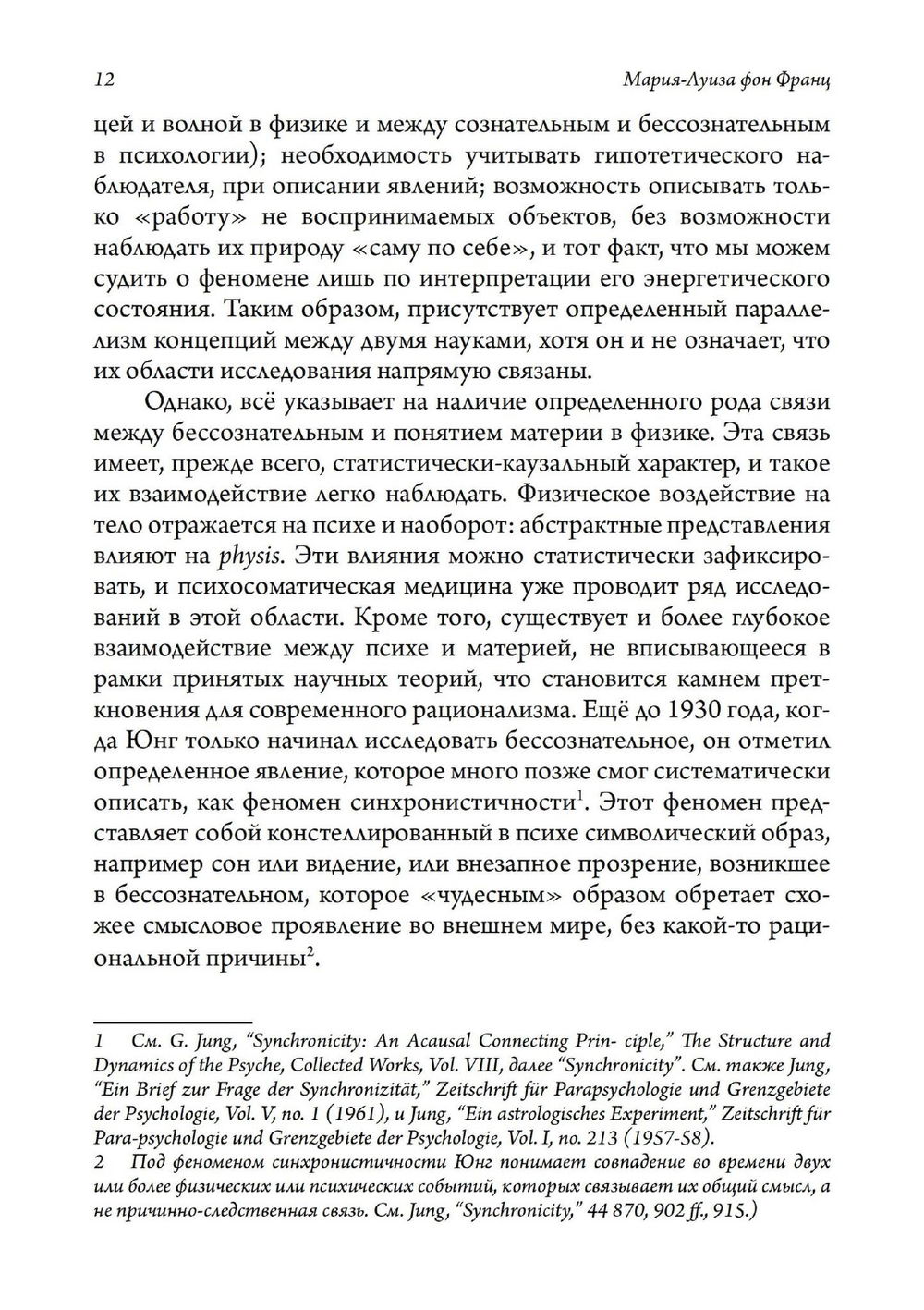 Число и время. Рассуждения, направленные на объединение глубинной психологии и физики