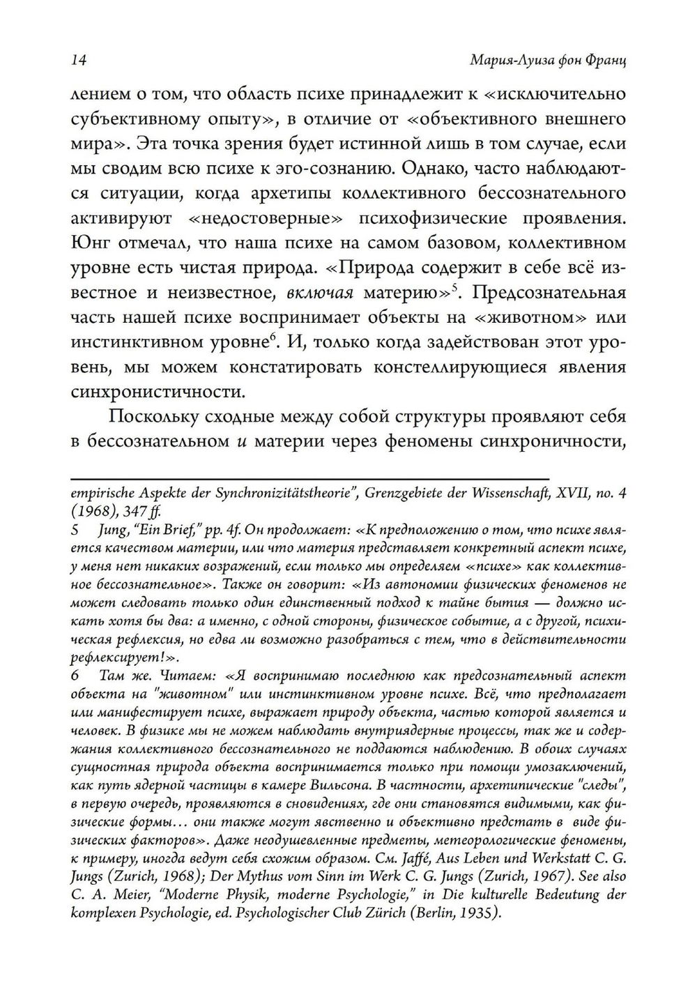 Число и время. Рассуждения, направленные на объединение глубинной психологии и физики