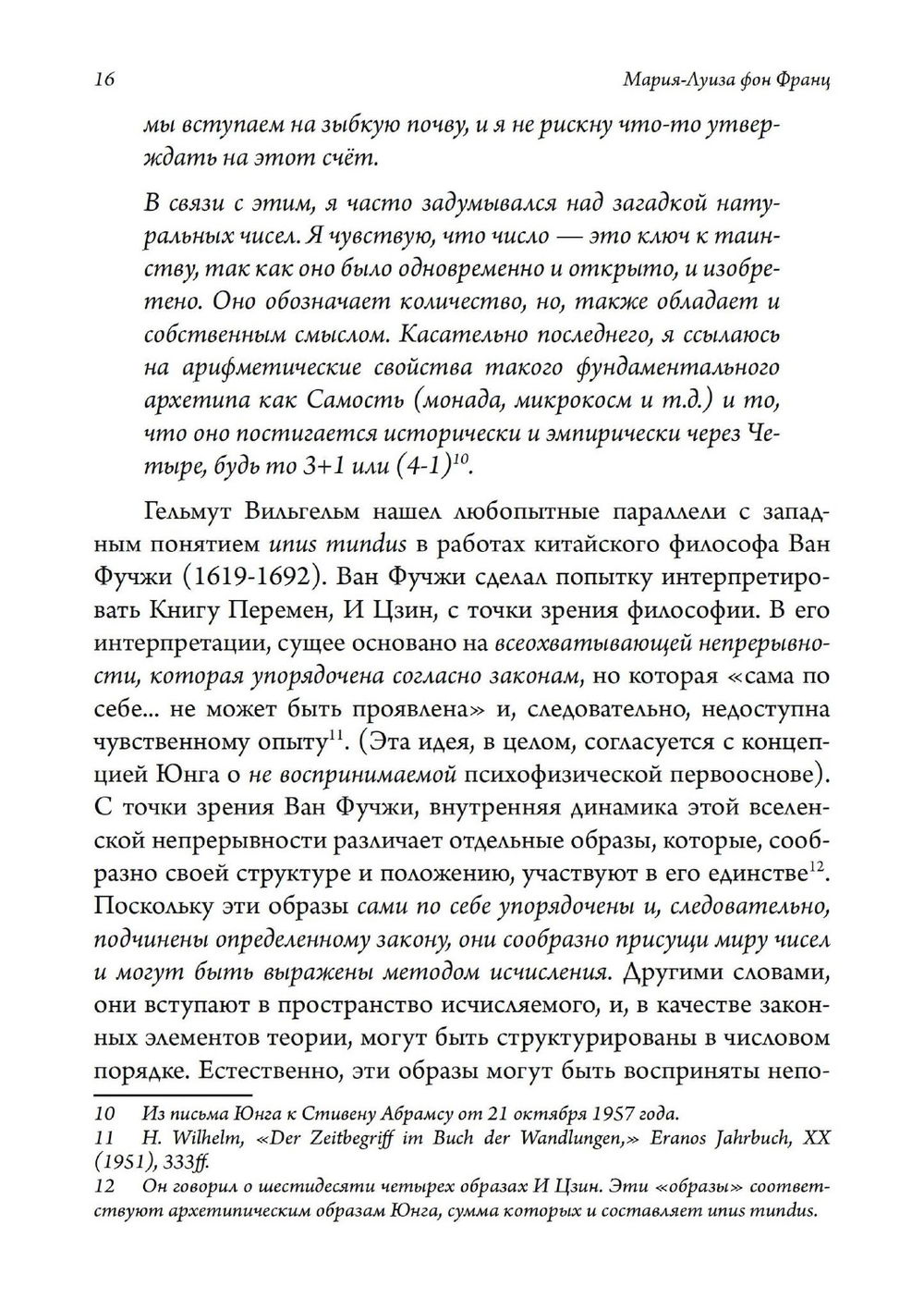 Число и время. Рассуждения, направленные на объединение глубинной психологии и физики