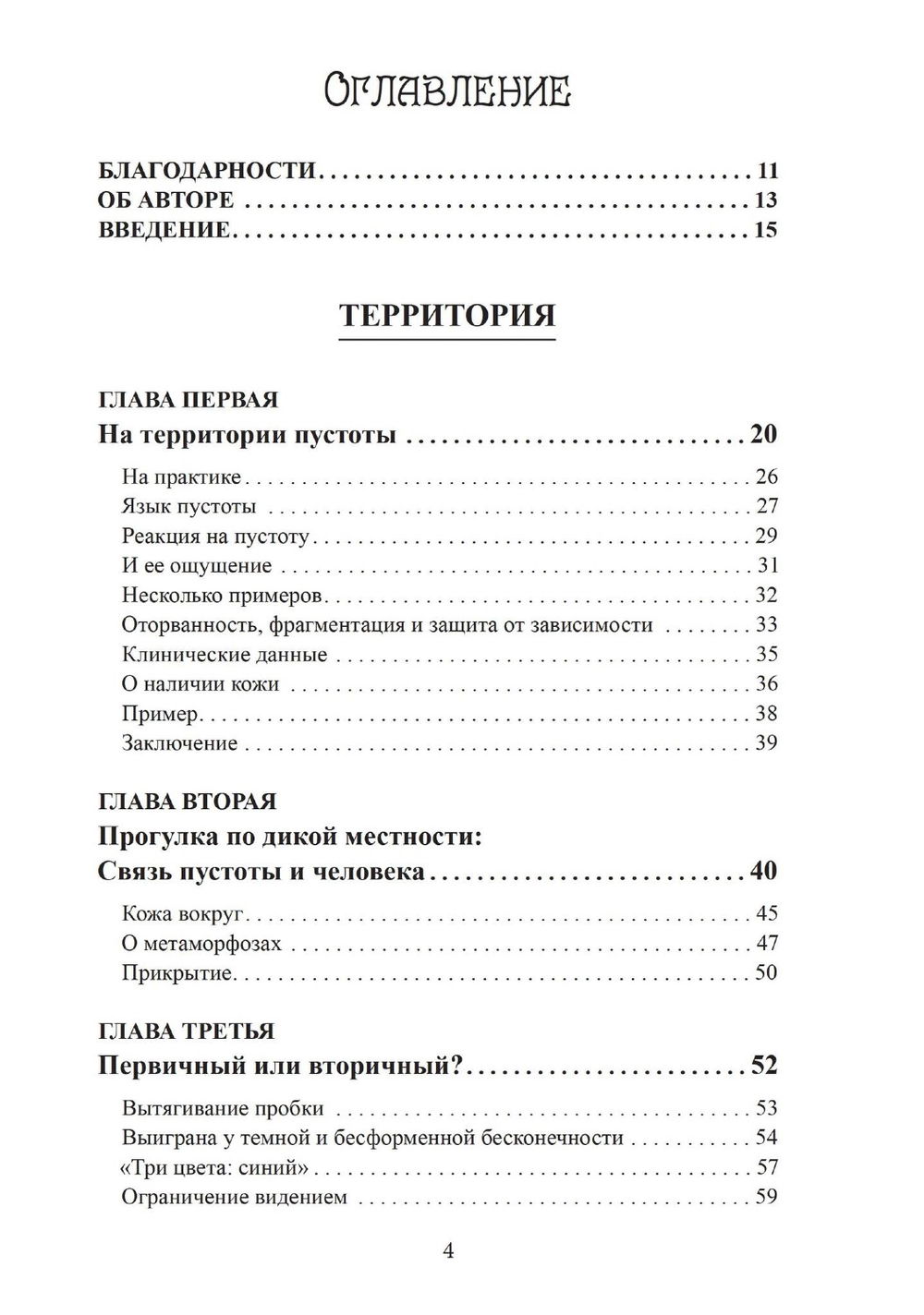 На краю. Опыт пустоты с точки зрения глубинной психологии, 