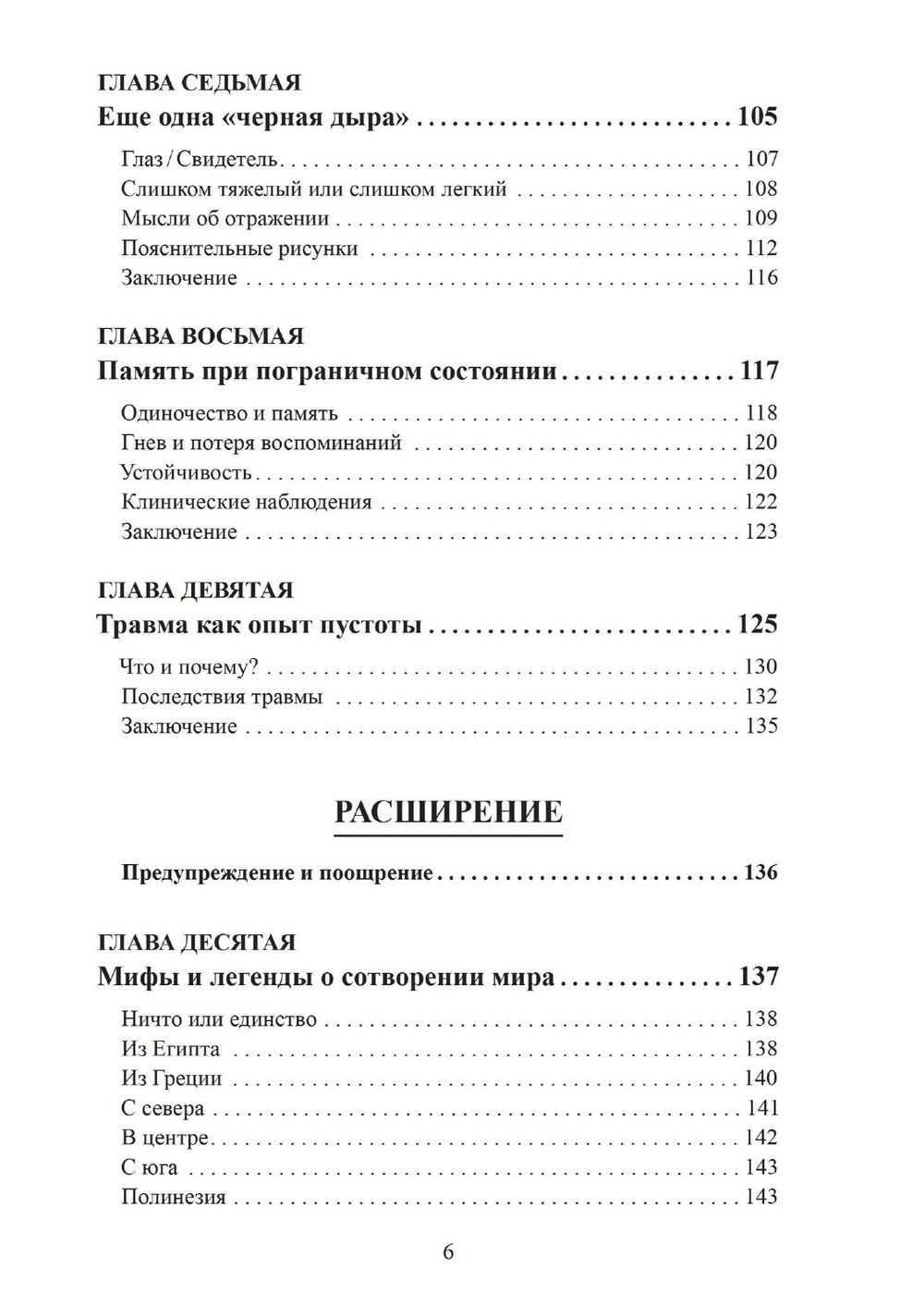 На краю. Опыт пустоты с точки зрения глубинной психологии, 