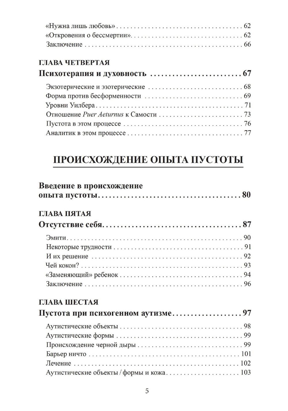 На краю. Опыт пустоты с точки зрения глубинной психологии, 