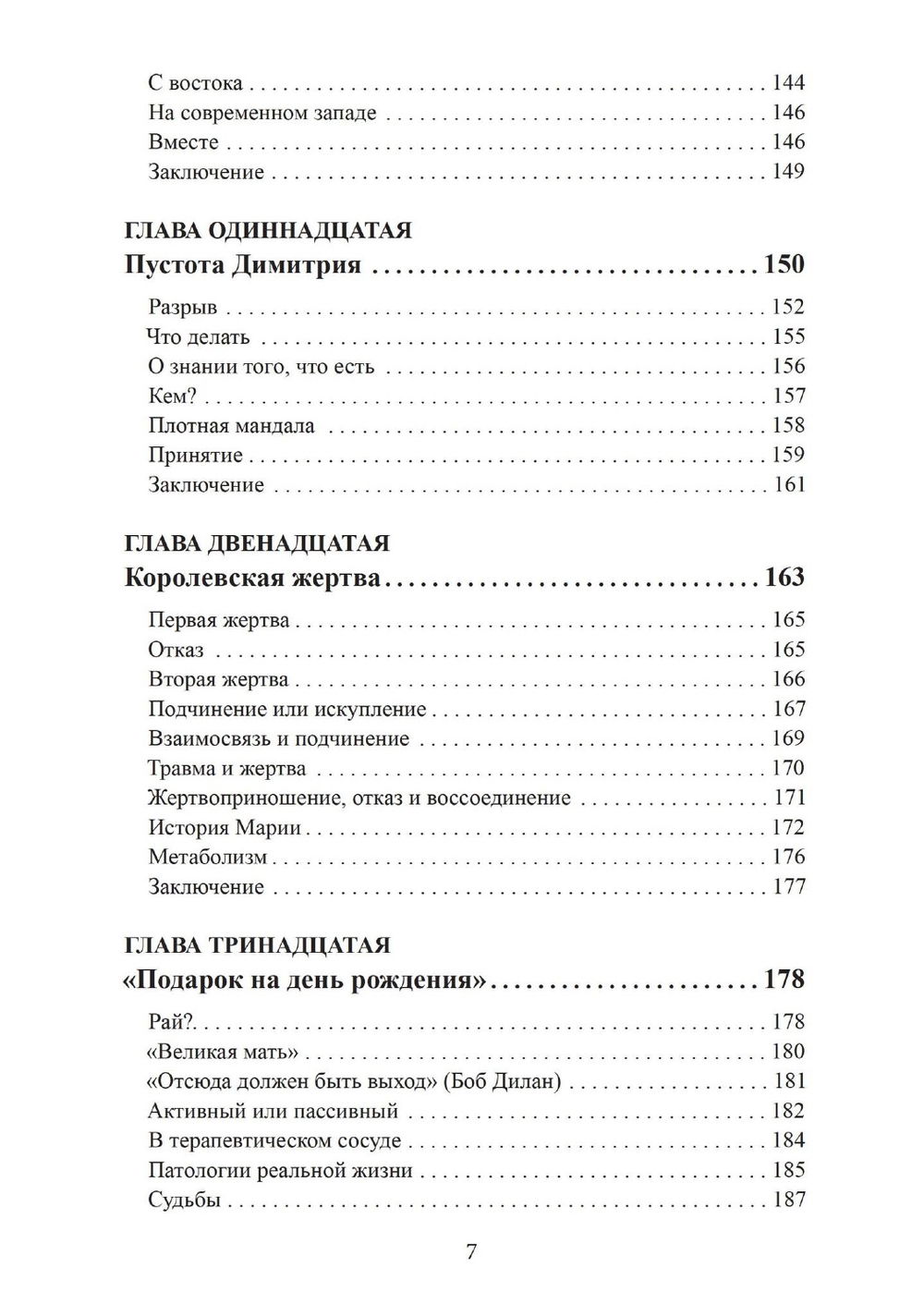 На краю. Опыт пустоты с точки зрения глубинной психологии, 