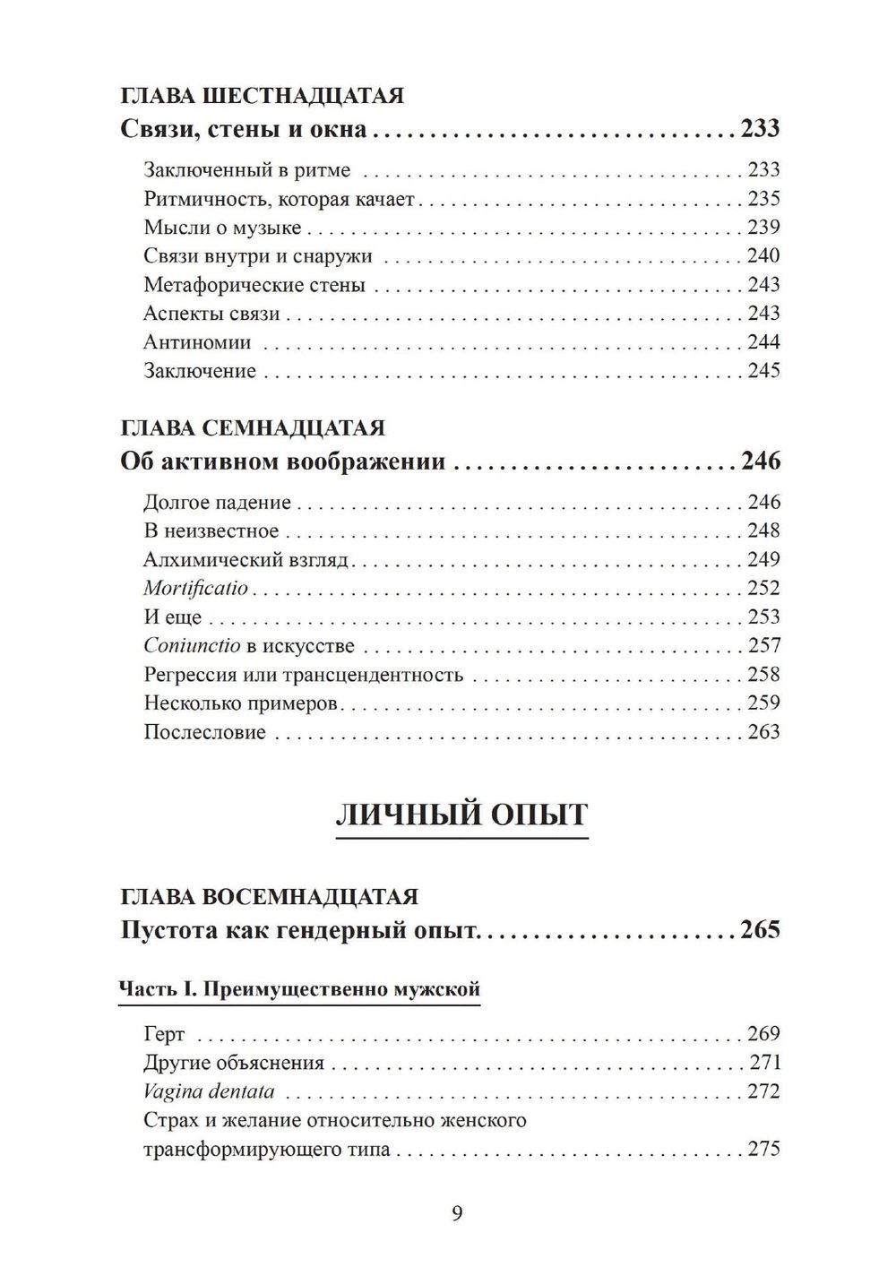 На краю. Опыт пустоты с точки зрения глубинной психологии, 