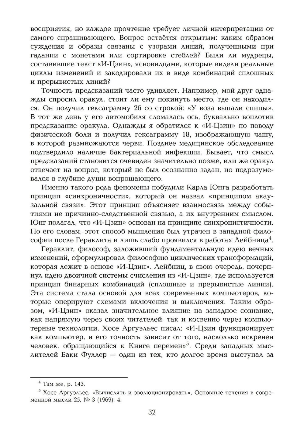 "Карты сознания. И-Цзин, тантра, Таро, алхимия, астрология и актуализм" 