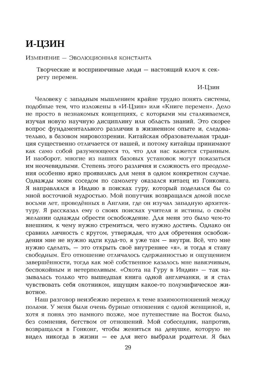 "Карты сознания. И-Цзин, тантра, Таро, алхимия, астрология и актуализм" 