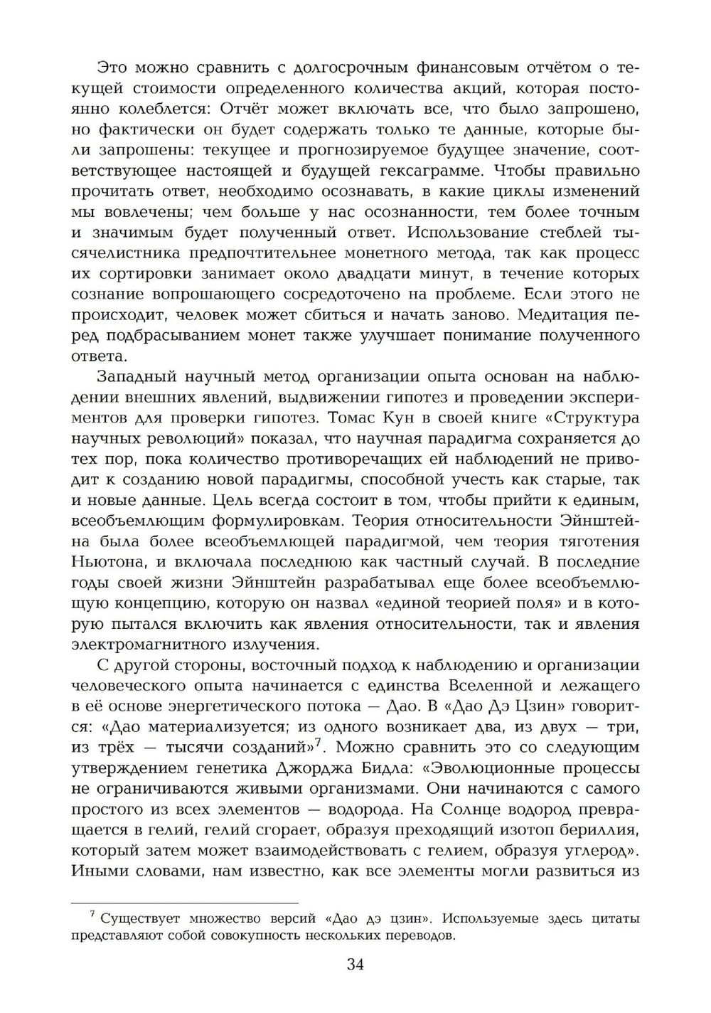 "Карты сознания. И-Цзин, тантра, Таро, алхимия, астрология и актуализм" 