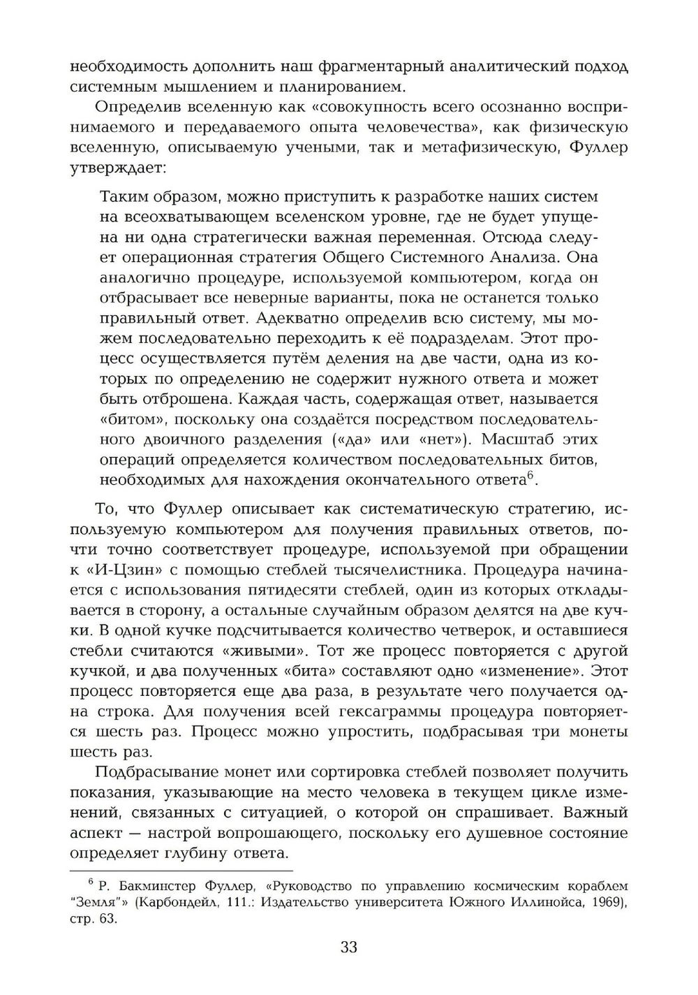 "Карты сознания. И-Цзин, тантра, Таро, алхимия, астрология и актуализм" 