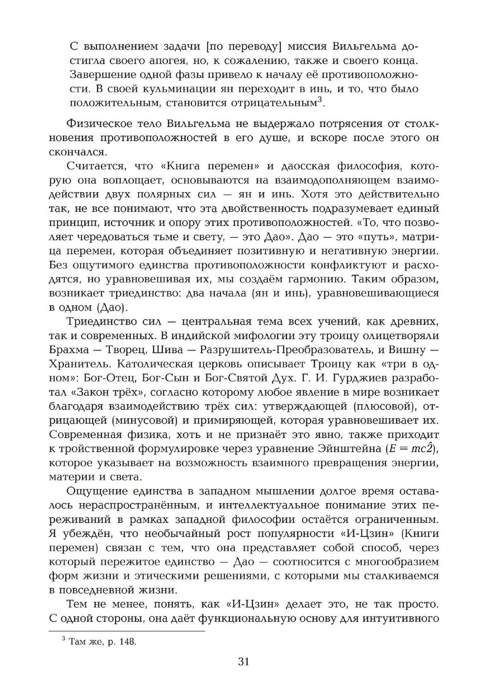 "Карты сознания. И-Цзин, тантра, Таро, алхимия, астрология и актуализм" 