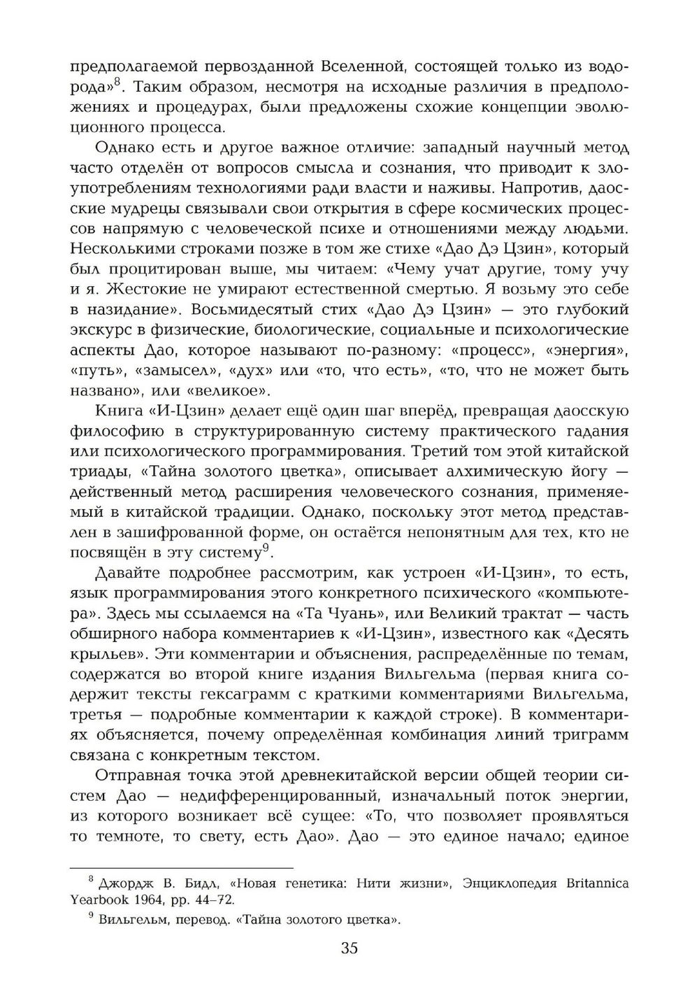 "Карты сознания. И-Цзин, тантра, Таро, алхимия, астрология и актуализм" 