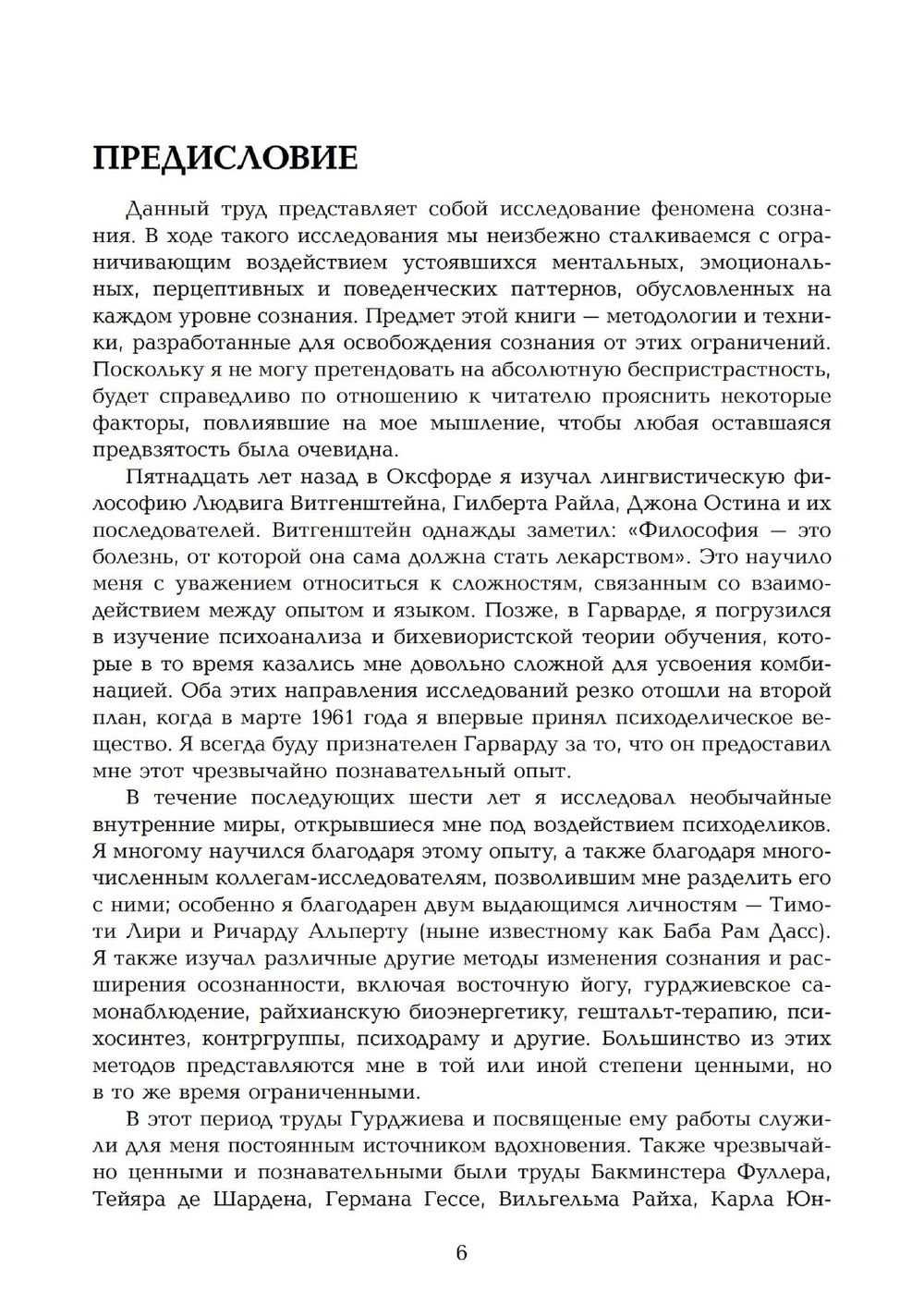 "Карты сознания. И-Цзин, тантра, Таро, алхимия, астрология и актуализм" 