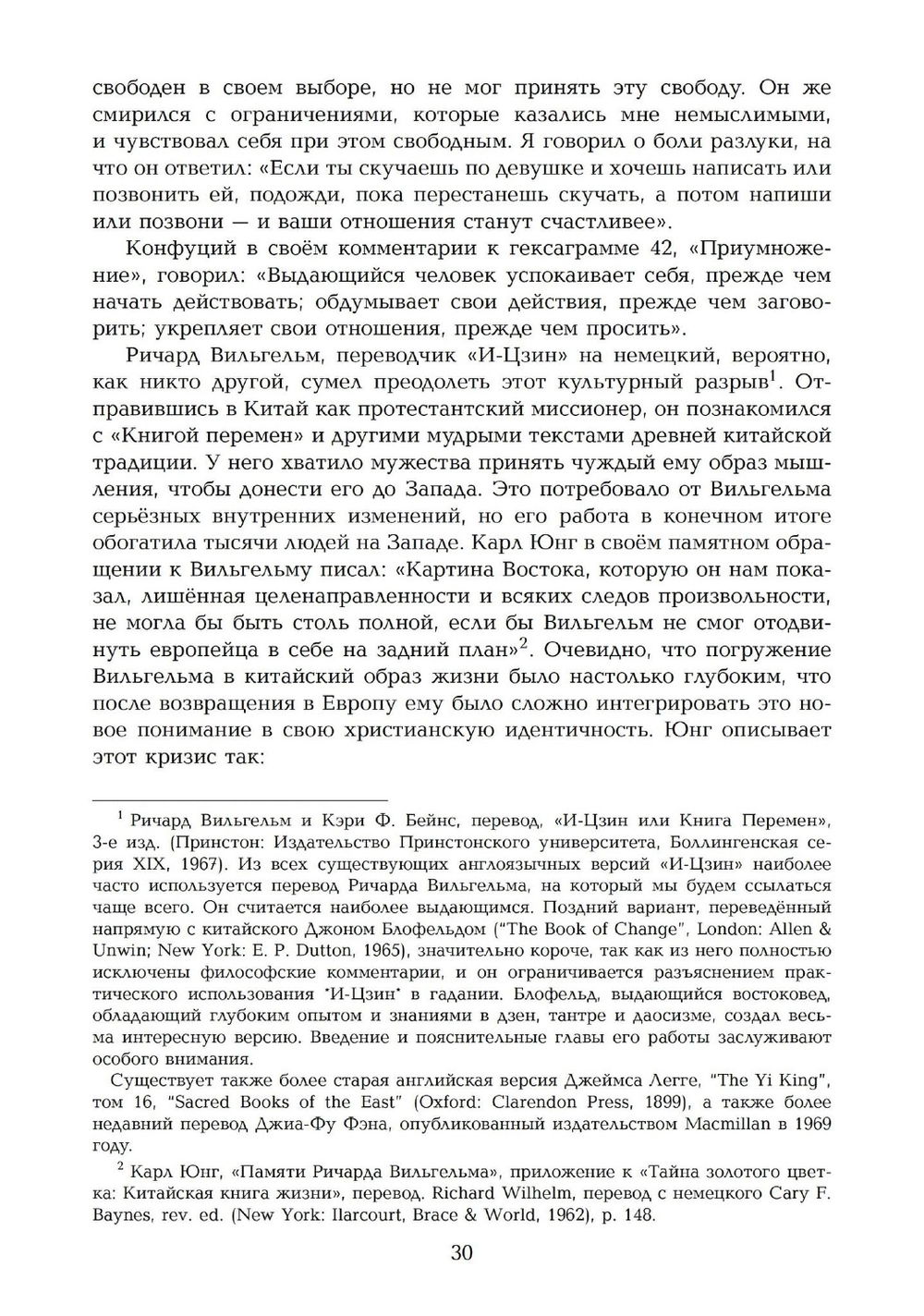 "Карты сознания. И-Цзин, тантра, Таро, алхимия, астрология и актуализм" 