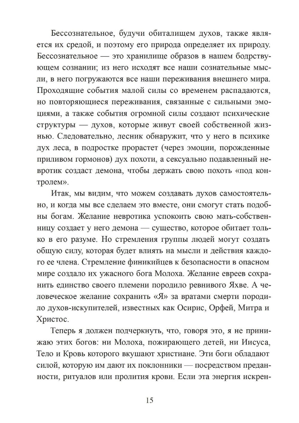 "Похитители небесного огня. Техники создания индивидуальных систем колдовства, " 