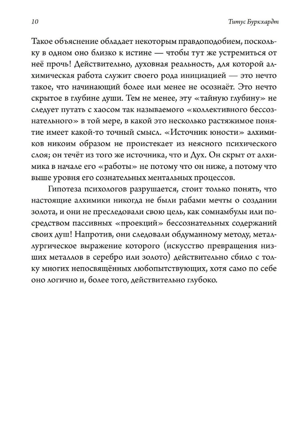 "Алхимия. Наука о космосе, наука о душе" 