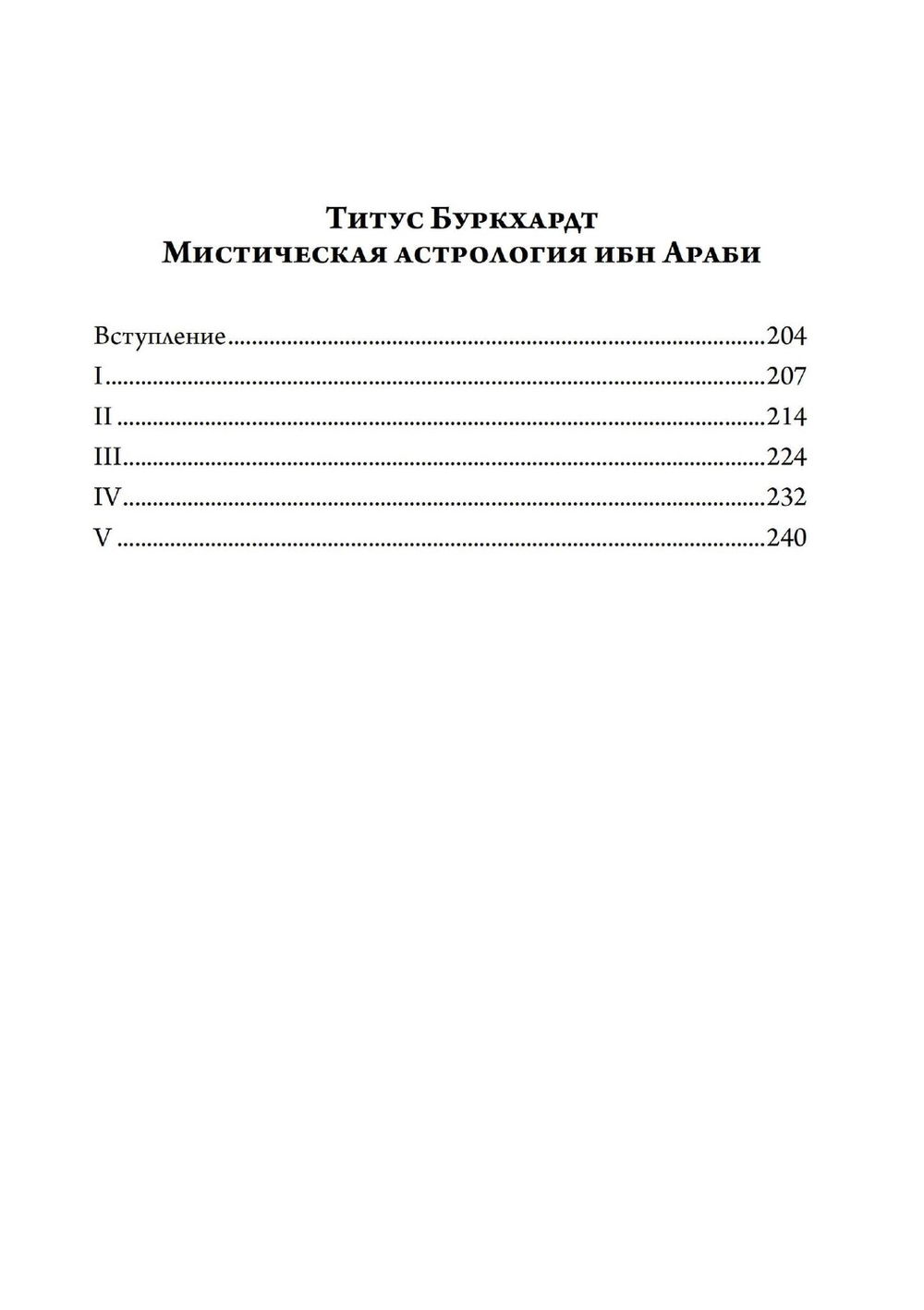 "Алхимия. Наука о космосе, наука о душе" 