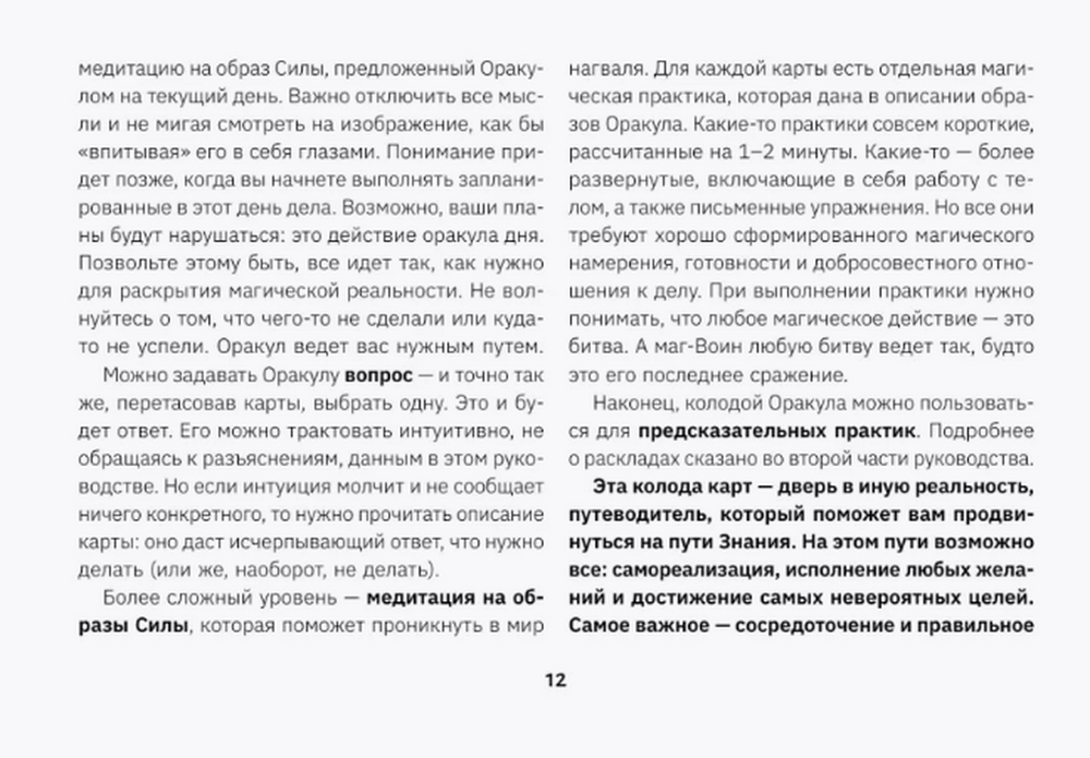 Подарочный набор. Карты-ключи к управлению реальностью. Магия Карлоса Кастанеды, Карты с книгой (подарочный набор)