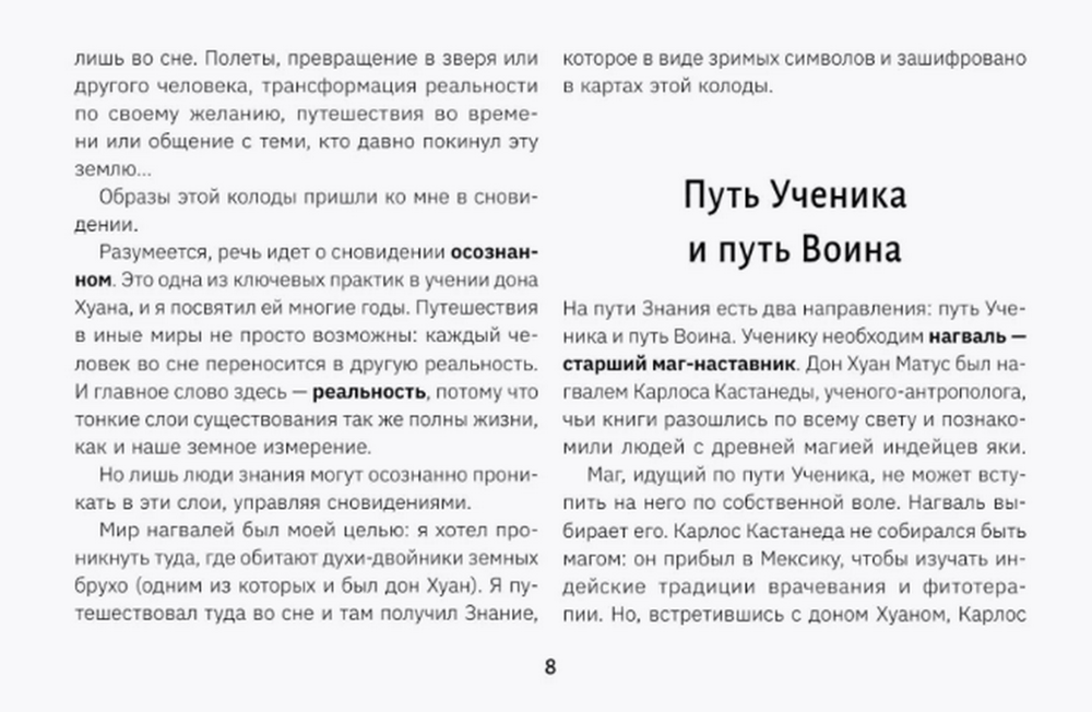 Подарочный набор. Карты-ключи к управлению реальностью. Магия Карлоса Кастанеды, Карты с книгой (подарочный набор)