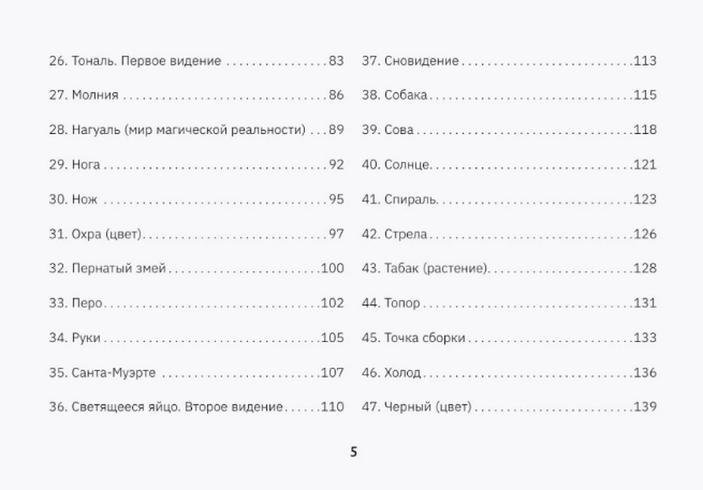 Подарочный набор. Карты-ключи к управлению реальностью. Магия Карлоса Кастанеды, Карты с книгой (подарочный набор)