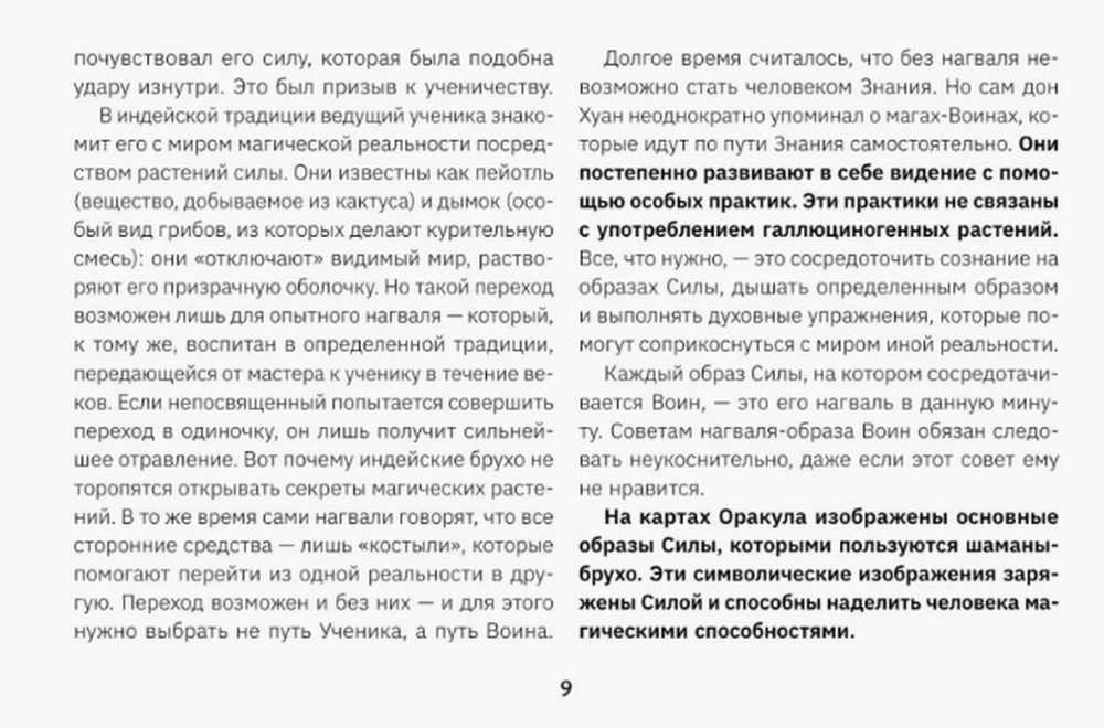 Подарочный набор. Карты-ключи к управлению реальностью. Магия Карлоса Кастанеды, Карты с книгой (подарочный набор)