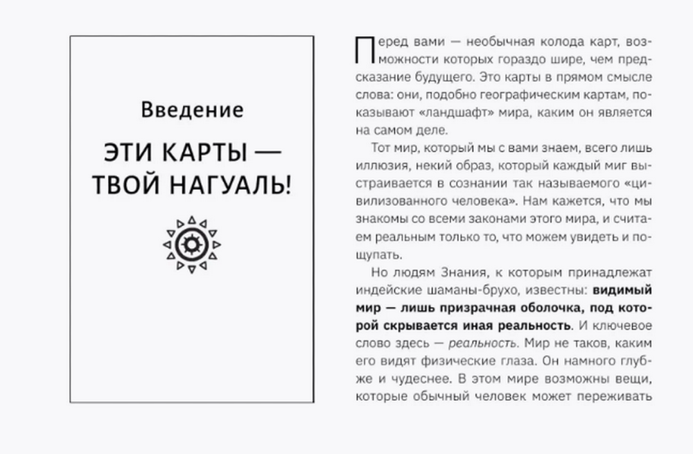 Подарочный набор. Карты-ключи к управлению реальностью. Магия Карлоса Кастанеды, Карты с книгой (подарочный набор)