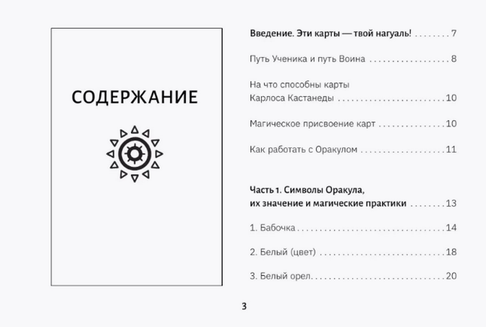 Подарочный набор. Карты-ключи к управлению реальностью. Магия Карлоса Кастанеды, Карты с книгой (подарочный набор)