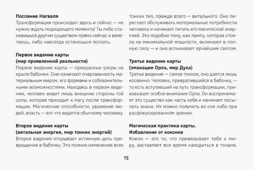 Подарочный набор. Карты-ключи к управлению реальностью. Магия Карлоса Кастанеды, Карты с книгой (подарочный набор)