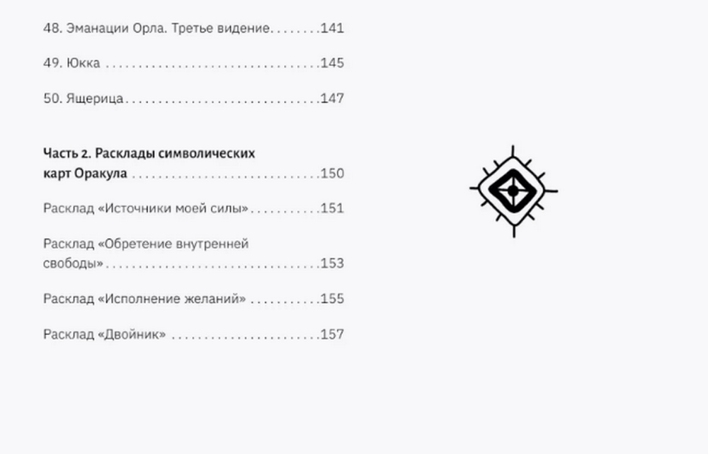 Подарочный набор. Карты-ключи к управлению реальностью. Магия Карлоса Кастанеды, Карты с книгой (подарочный набор)