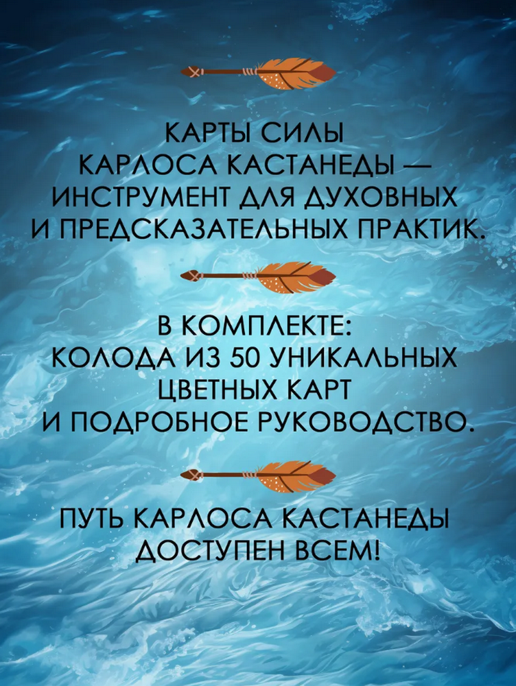 Подарочный набор. Карты-ключи к управлению реальностью. Магия Карлоса Кастанеды, Карты с книгой (подарочный набор)