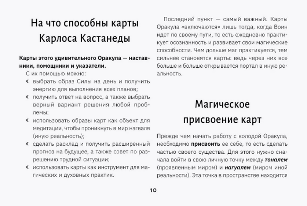 Подарочный набор. Карты-ключи к управлению реальностью. Магия Карлоса Кастанеды, Карты с книгой (подарочный набор)