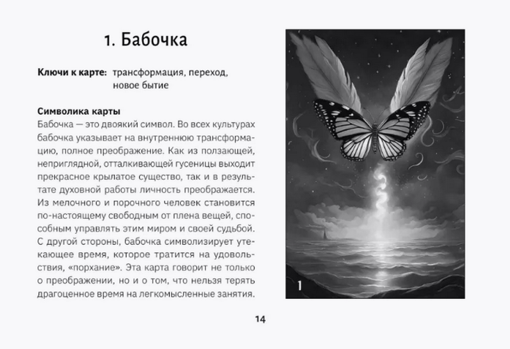 Подарочный набор. Карты-ключи к управлению реальностью. Магия Карлоса Кастанеды, Карты с книгой (подарочный набор)