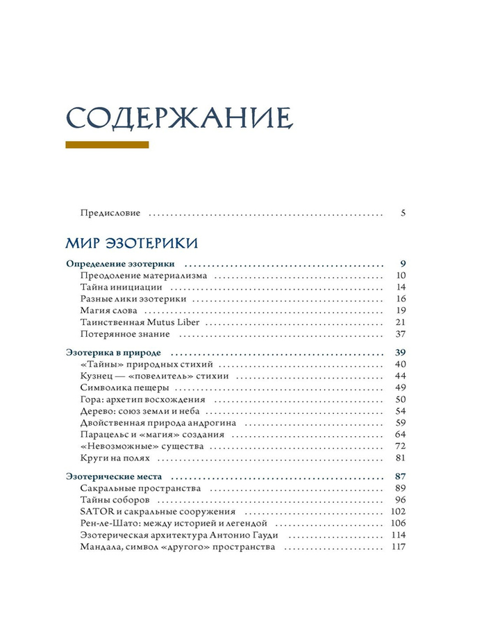 "Эзотерика в истории, культуре и искусстве" 